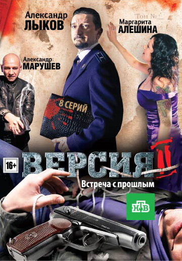 Версия 2 2010 трейлер (2010)