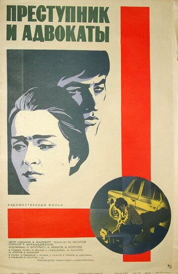 Преступник и адвокаты трейлер (1981)