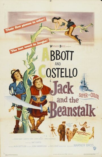 Джек и бобовый стебель трейлер (1952)