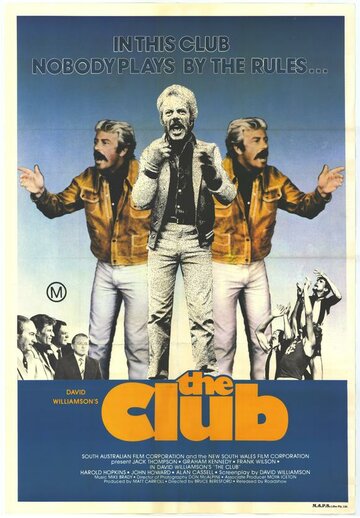 Клуб трейлер (1980)