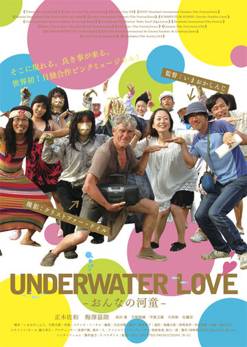 Подводная любовь трейлер (2011)