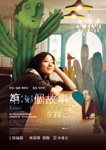 Di 36 ge gu shi трейлер (2010)