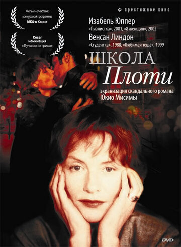 Школа плоти 1998 трейлер (1998)