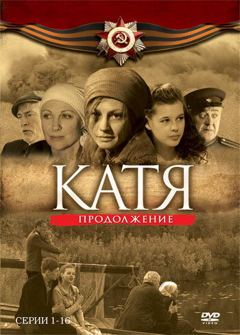 Катя 2 трейлер (2010)