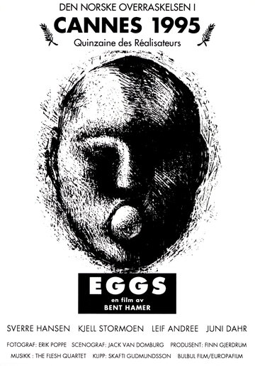 Яйца трейлер (1995)