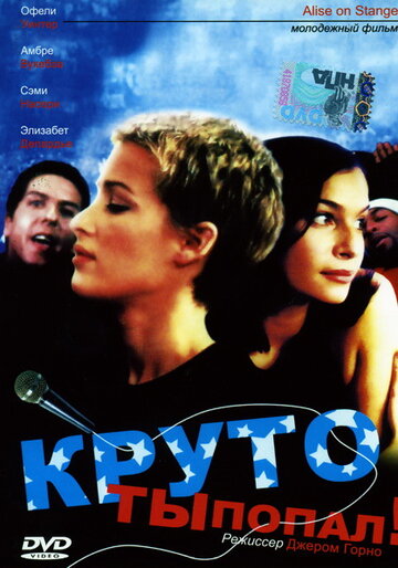 Круто ты попал 1997 трейлер (1997)