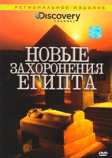 Discovery: Новые захоронения Египта трейлер (2006)