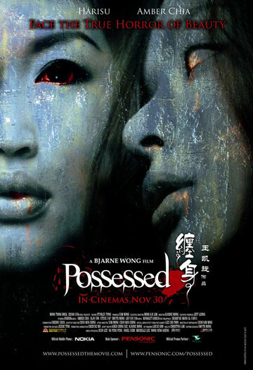 Possessed трейлер (2006)