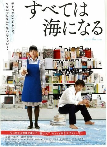Subete wa umi ni naru трейлер (2010)