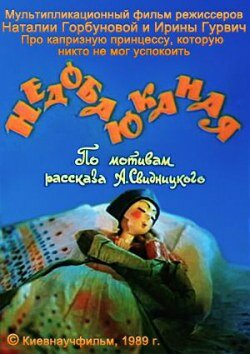 Недобаюканная трейлер (1989)