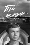 Ты не один 1963 трейлер (1963)