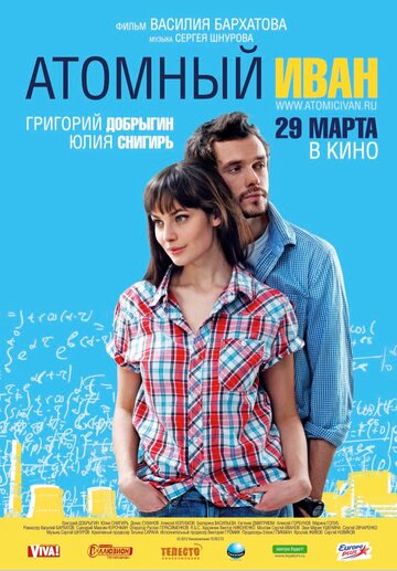 Атомный Иван трейлер (2012)