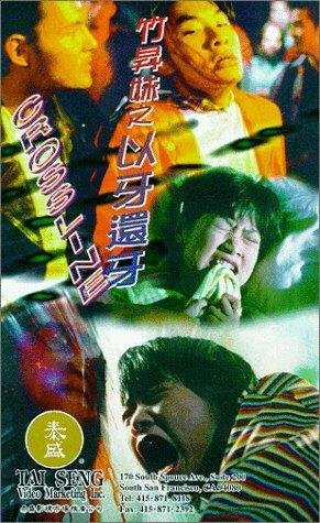 Chuk sing mooi ji yee a suen a трейлер (1996)