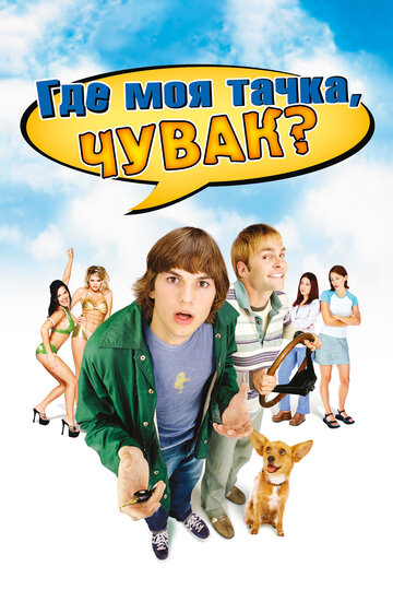 Где моя тачка, чувак? 2000 трейлер (2000)