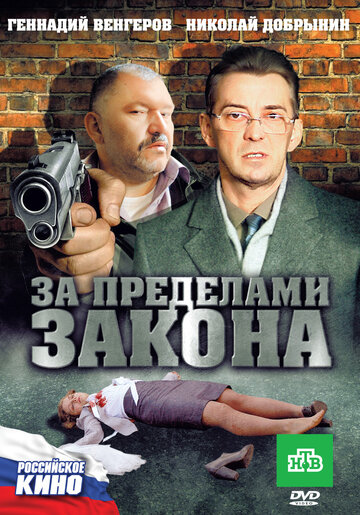 За пределами закона 2010 трейлер (2010)