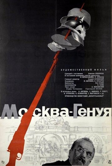 Москва – Генуя трейлер (1964)