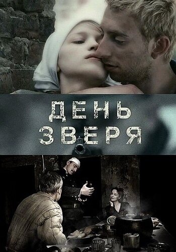 День зверя 2010 трейлер (2010)