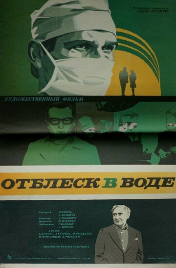 Отблеск в воде трейлер (1977)