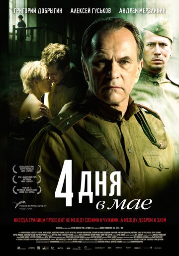 4 дня в мае трейлер (2011)