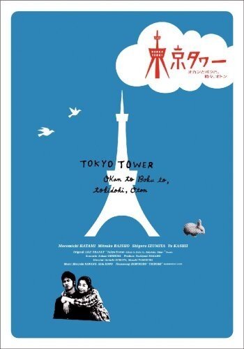 Токийская башня трейлер (2007)