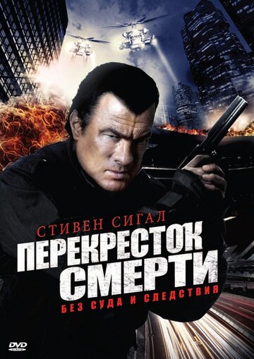 Перекресток смерти 2010 трейлер (2010)