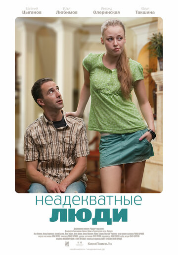 Неадекватные люди трейлер (2010)