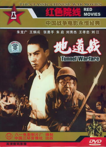 Туннельная война трейлер (1965)