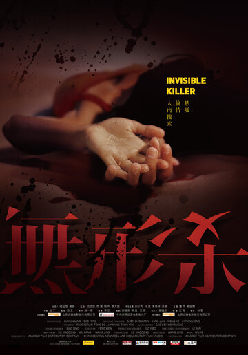 Невидимый киллер трейлер (2009)