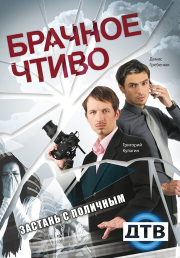 Брачное чтиво трейлер (2008)