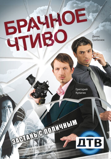 Брачное чтиво 2008 трейлер (2008)