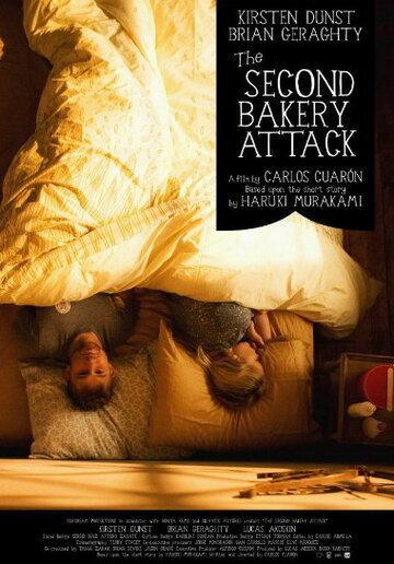 Повторное нападение на булочную трейлер (2010)