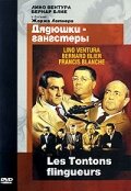 Дядюшки-гангстеры 1963 трейлер (1963)