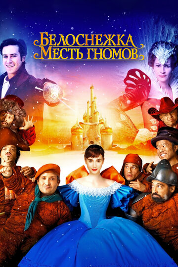 Белоснежка: Месть гномов трейлер (2012)