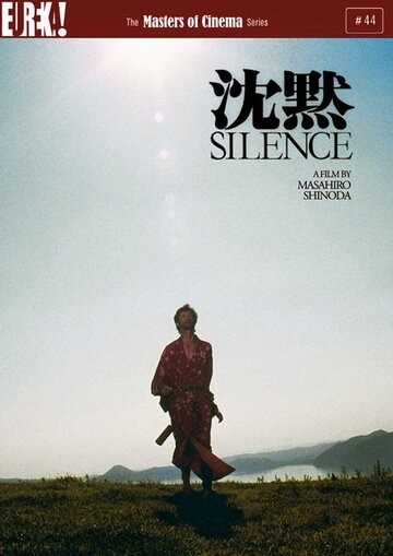 Молчание трейлер (1971)