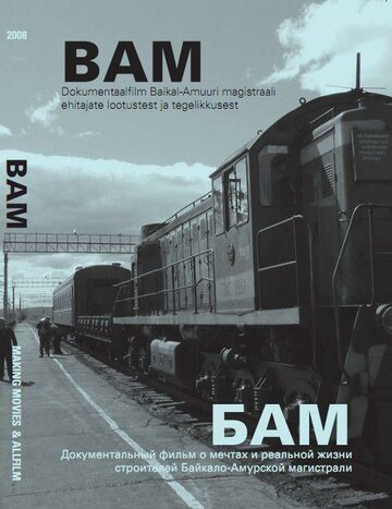 БАМ — железная дорога в никуда трейлер (2008)
