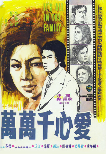 Aai xin jian wan wan трейлер (1975)