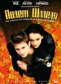 Полет шмеля трейлер (1999)