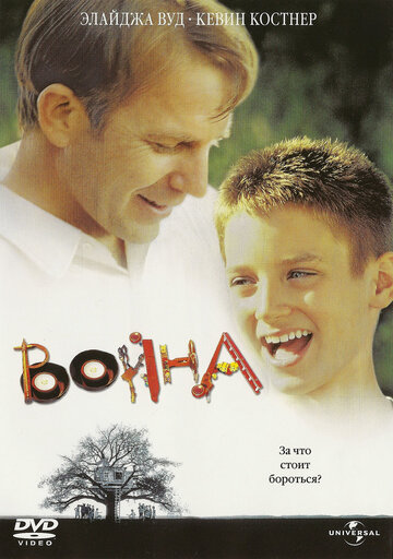 Война 1994 трейлер (1994)