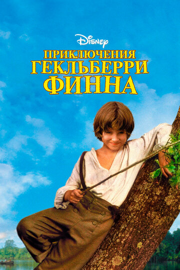Приключения Гекльберри Финна трейлер (1993)