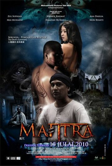 Mantra трейлер (2010)