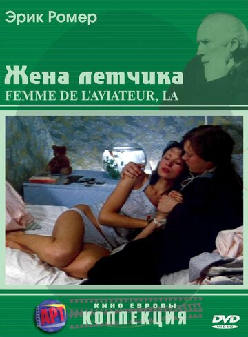 Жена летчика трейлер (1980)