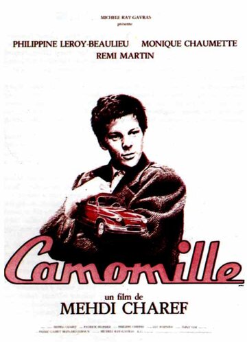 Camomille трейлер (1988)