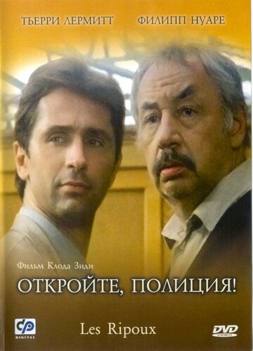 Откройте, полиция! 1984 трейлер (1984)