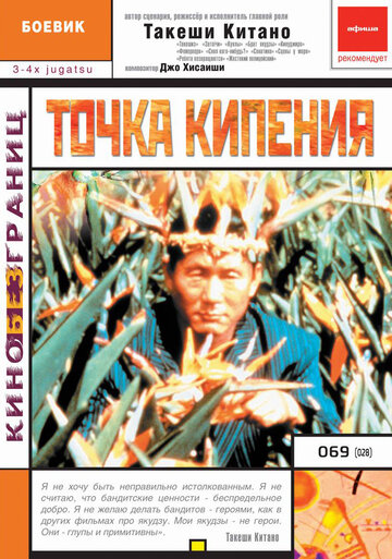 Точка кипения трейлер (1990)