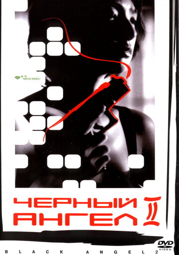 Черный ангел 2 1999 трейлер (1999)