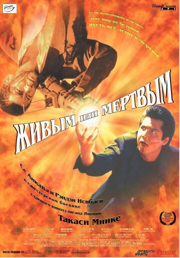 Живым или мертвым трейлер (1999)