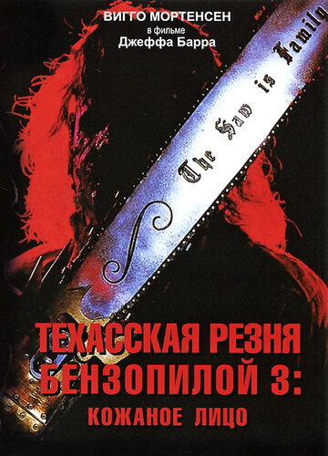 Техасская резня бензопилой 3: Кожаное лицо трейлер (1990)