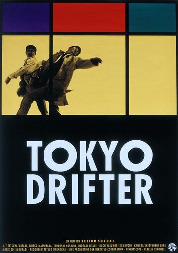 Токийский скиталец трейлер (1966)