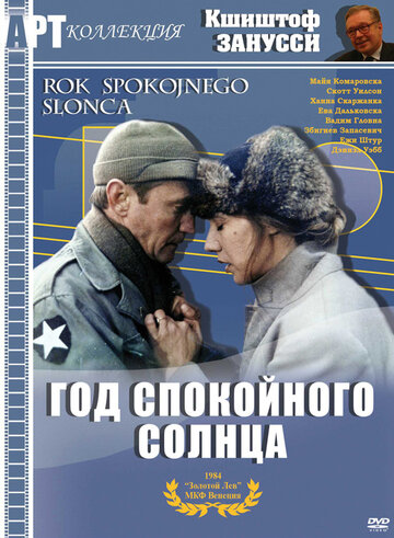 Год спокойного солнца 1984 трейлер (1984)