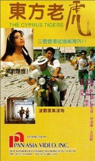 Кипрские тигры трейлер (1990)